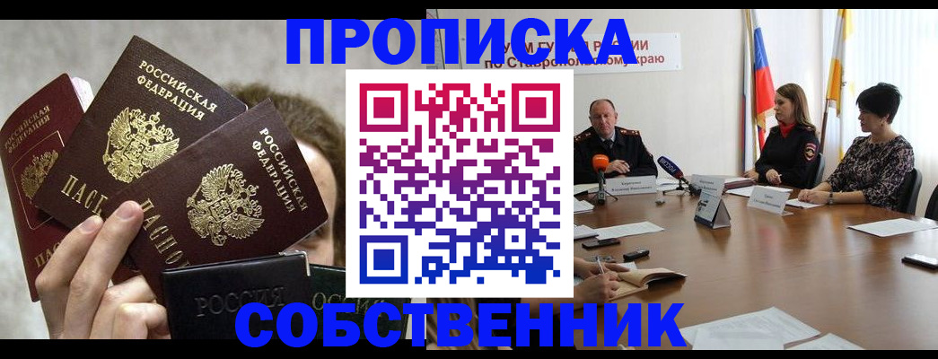 прописка 2025 в Хасавюрте