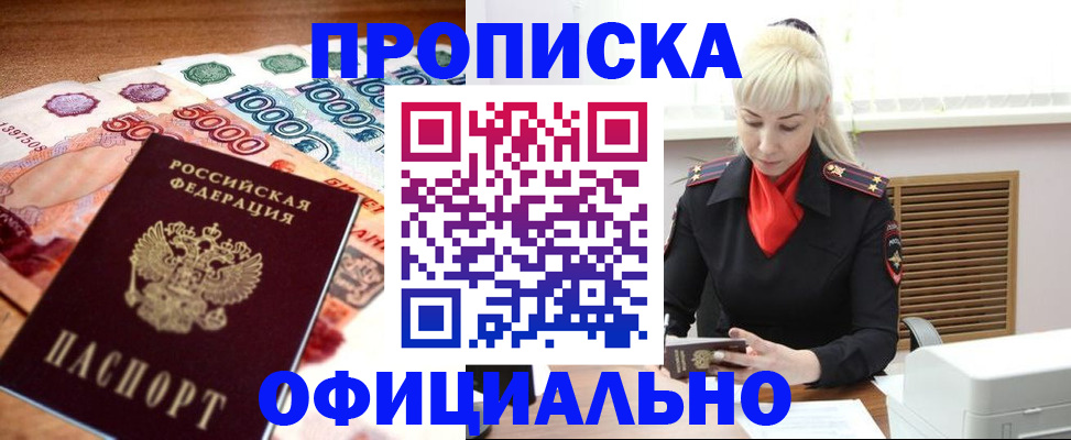 прописка поиск в Хасавюрте